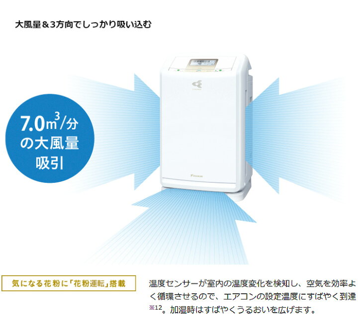 2019年製 ダイキン 除加湿 ストリーマ空気清浄機 ACZ70U-W