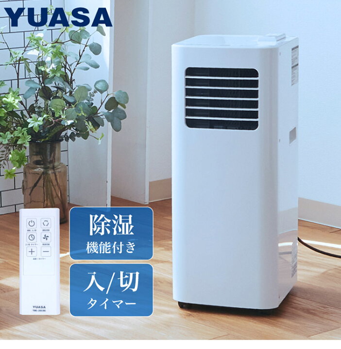 楽天市場】ユアサプライムス どこでもエアコン 冷房 YMC-20E 空調 換気  