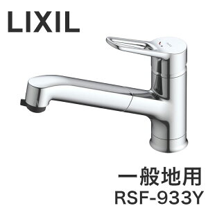 LIXIL ���N�V�� �n���h�V�����[�t�������� �����z�[�� ��ʒn�p �z�[�X�����o�� ���׃V�����[ ���͂ˌy�� ���� �V�����[ �ؑ� �ߓd �ߖ� �N���b�N���m�点 ��ʎ{�H RSF-933Y�y���������z