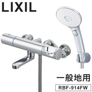 LIXIL ���N�V�� �T�[���X�^�b�g�t�V�����[�o�X���� �G�R�A�N�A�X�C�b�`�V�����[ ��ʒn�p �Ǖt �������� �X�C�b�` �����v�b�V�� �T�[���X�^�b�g�t ���b�L�n���h�� �ߐ� �������� INAX RBF-914FW