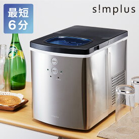 simplus シンプラス 製氷機 SP-CED01 製氷機 家庭用 高速 レジャー アウトドア バーベキュー 釣り レジャー アイスメーカー 氷【送料無料】