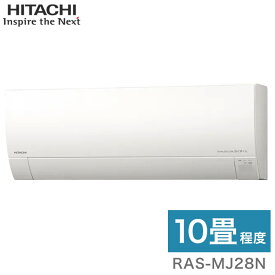 日立 ルームエアコン MJシリーズ 白くまくん RAS-MJ28N RAC-MJ28N 10畳タイプ(代引不可)【ポイント10倍】【送料無料】