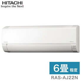 日立 ルームエアコン AJシリーズ 白くまくん RAS-AJ22N RAC-AJ22N 6畳タイプ(代引不可)【ポイント10倍】【送料無料】