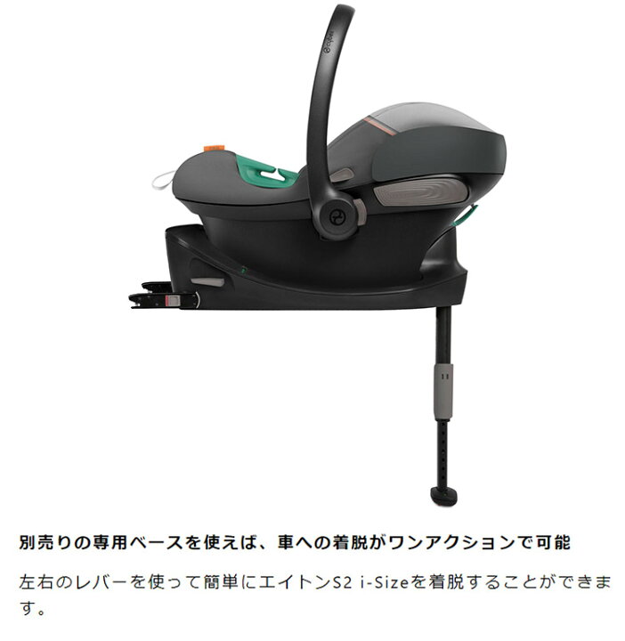 楽天市場】CYBEX サイベックス エイトン S2 アイサイズ 