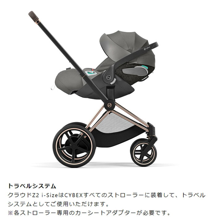楽天市場】CYBEX サイベックス クラウド Z2 アイサイズ 
