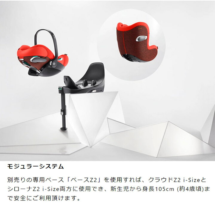 楽天市場】CYBEX サイベックス クラウド Z2 アイサイズ 