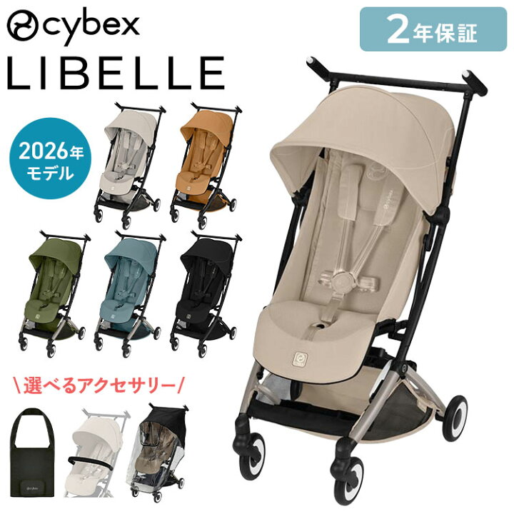 楽天市場】サイベックス ベビーカー LIBELLE リベル 2024年モデル 軽量 