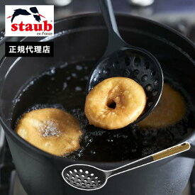 【公式販売店】 スキミングレードル STAUB ストウブ キッチンツール 調理器具 シリコン製 天然木 キッチン用品 キッチン道具 おしゃれ お玉 おたま キッチンウェアSTAUB kitchen toolsシリーズ(代引不可)