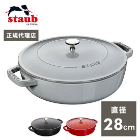 【公式販売店】 STAUB ブレイザー ソテーパン 28cm 【生涯保証】 ストウブ ストゥブ ソテー フライパン ホーロー鍋 ih対応 ih 鍋 鋳物 28センチ 浅型鍋 直火 ふた 蓋付き ブレイザー(代引不可)【送料無料】