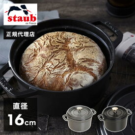 【公式販売店】 STAUB ピコ・ココット ラウンド 16cm 【生涯保証】選べる3色 ストウブ ピコ ココット ストーブ 鋳物 ホーロー鍋 ih対応 ホーロー 琺瑯 ホウロウ 国内正規品(代引不可)【送料無料】