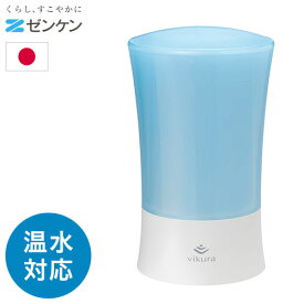 ゼンケン 浄水器 ビクラ浄水器2 ブルー MFH-V92B 曲線デザイン 透明感 性能 ミネラル 飲み水 野菜洗い(代引不可)【ポイント10倍】【送料無料】