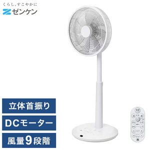 【34%OFF】 ゼンケン リビング扇風機 ZENKEN DC FAN 2 ZEF-DC2 扇風機 DCモーター 上下左右首振り 風量9段階 マイナスイオン 静音 8枚羽 デュアルモード(代引不可)【ポイント10倍】【送料無料】