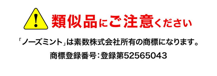 楽天市場】【訳あり】 【箱破損】 ノーズミント(nosemint)5個セット 鼻づまり 花粉 花粉症 爽快 すっきり 日本正規品 受験 勉強 眠気覚まし 眠気対策 鼻 スッキリ リフレッシュ ヤードム(代引不可)【メール便】【送料無料】 : リコメン堂ビューティー館 楽天市場】【訳あり】 【箱破損】 ノーズミント(nosemint)5個セット 鼻づまり 花粉 花粉症 爽快 すっきり 日本正規品 受験 勉強 眠気覚まし 眠気対策 鼻 スッキリ リフレッシュ ヤードム(代引不可)【メール便】【送料無料】 : リコメン堂ビューティー館