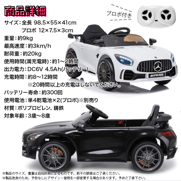 送料無料 電動乗用カー Mercedes-AMG GT R プロポ付き 【SALE／92%OFF 