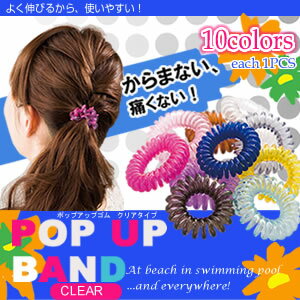 楽天市場 Pop Upゴム クリアタイプ 絡まない 痛くない ねじねじがかわいい Popなヘアゴム リコメン堂ビューティー館