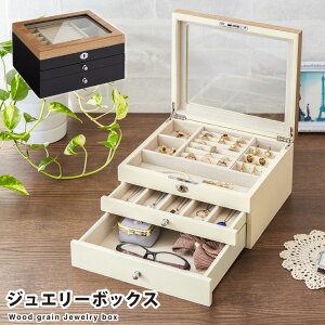 ジュエリーボックス その他の収納家具 収納用品 通販 価格比較 価格 Com ジュエリーボックス その他の収納家具 収納用品 通販 価格比較 価格 Com