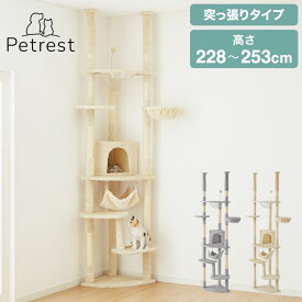 キャットタワー つっぱり 突っ張り 高さ228~253cm ハンモック付 宇宙船付き 隠れ家 ハウス 爪とぎ 大型 ハイタイプ ベージュ ライトグレー キャットハウス 猫タワー 運動不足解消 ペット用品 猫 ねこ【送料無料】