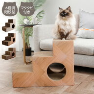 爪とぎ 猫 段ボール 階段型 ペットステップ つめとぎ キャットハウス マタタビ付き 爪とぎハウス 木目調 …
