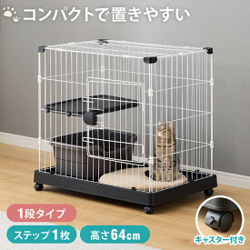 猫 ケージ 1段 おしゃれ スリム コンパクト キャスター付 脱走防止 お手入れ簡単 ペットケージ キャットケージ キャット ケージ キャットハウス ペットハウス 室内 屋内 保護 保護猫 ハウス【送料無料】