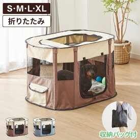 ペットサークル 折りたたみ S M L XL 小型犬 中型犬 猫 収納 飛び出し防止屋根付き 室内 屋外 持ち運び コンパクト アウトドア 旅行 災害対策 ペットケージ ペットハウス プレイサークル 犬 ケージ サークル【送料無料】