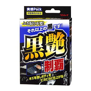 リンレイ 黒艶 カーワックス コーティング 通販 価格比較 価格 Com リンレイ 黒艶 カーワックス コーティング 通販 価格比較 価格 Com