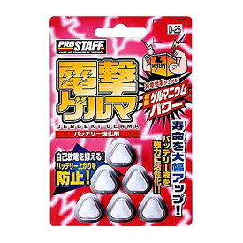 楽天市場 バッテリー強化剤の通販