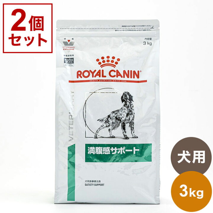 楽天市場】【2個セット】 ロイヤルカナン 療法食 犬 満腹感サポート 