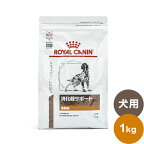 ロイヤルカナン 療法食 犬 消化器サポート 低脂肪 1kg 食事療法食 犬用 いぬ ドッグフード ペットフード【送料無料】