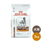ロイヤルカナン 療法食 犬 消化器サポート 低脂肪 3kg 食事療法食 犬用 いぬ ドッグフード ペットフード【送料無料】
