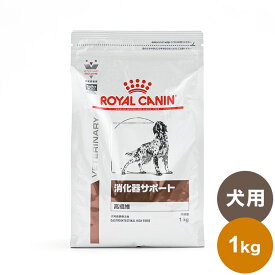 ロイヤルカナン 療法食 犬 消化器サポート 高繊維 1kg 食事療法食 犬用 いぬ ドッグフード ペットフード【送料無料】