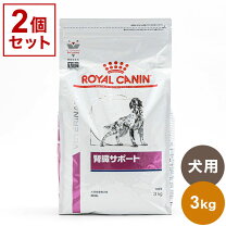 楽天市場】ロイヤルカナン犬用 腎臓サポート 3kg(2袋セット）の通販
