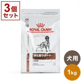 【3個セット】 ロイヤルカナン 療法食 犬 消化器サポート 高繊維 1kg x3 3kg 食事療法食 犬用 いぬ ドッグフード ペットフード ROYAL CANIN【送料無料】