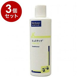 【3個セット】 ビルバックジャパン ヒュミラック 犬猫用 250mL【送料無料】