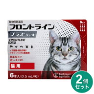 【動物用医薬品】 【2個セット】 フロントライン 猫用 6本入 ノミ 蚤 ダニ ハジラミ 駆除剤 駆除液 動物…