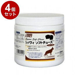 【4個セット】 サイペット シノヴィソフトチューズ 犬用 小粒 2.7g×120粒【送料無料】