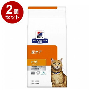【2個セット】 ヒルズ 猫用 c/dマルチケア フィッシュ 500g プリスクリプション PRESCRIPTION DIET 食事療法食 Hill's【送料無料】