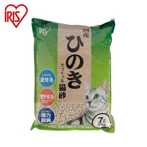 猫砂 ひのき 檜 トイレに流せる 固まる ひのきでつくった猫砂 HKT-70 7L 溶ける 流せる 飛び散りにくい ねこ砂 木の猫砂 トイレ 猫トイレ アイリスオーヤマ
