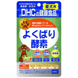 DHC よくばり酵素60粒