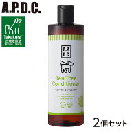 【2個セット】 たかくら新産業 APDC ティーツリーコンディショナー 500ml 犬用コンディショナー ティーツ…