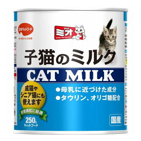 日本ペットフード ミオ 子猫のミルク 250g【送料無料】