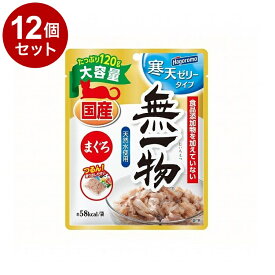 【12個セット】 はごろもフーズ 無一物パウチ 寒天ゼリー まぐろ 120g【送料無料】