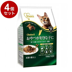 【4個セット】 アースペット ファーストチョイス ChoiceS おやつ好き 成猫 1050g【送料無料】