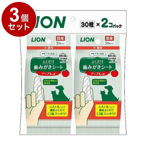 【3個セット】 ライオンペット PETKISS 歯みがきシート アップルの香り 2P 30枚×2