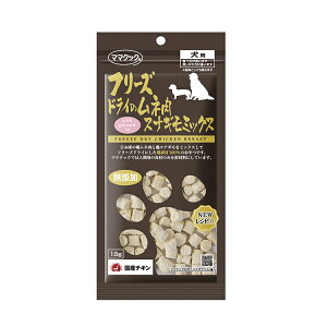 ママクック フリーズドライのムネ肉 スナギモミックス 犬用 18g