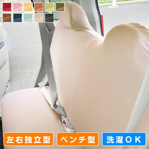 シートカバー ベンチシート 軽自動車 車用シートカバー 通販 価格比較 価格 Com