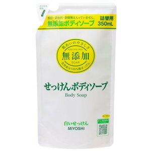 ミヨシ石鹸 無添加 ボディソープ 白いせっけん 350ml 詰め替え用 石鹸 ボディソープ 価格比較 価格 Com ミヨシ石鹸 無添加 ボディソープ 白いせっけん 350ml 詰め替え用 石鹸 ボディソープ 価格比較 価格 Com