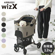 【レビュー報告で専用レインカバー】AIRBUGGY FITT WIZ X ペットカート キャリー コット着脱可 耐荷重12k…