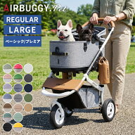 【レビュー報告でバーカバー】AIRBUGGY DOME3 レギュラー ペットカート 犬用 キャリー コット着脱可 耐荷…