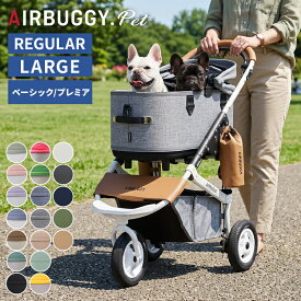 【レビュー報告でバーカバー】AIRBUGGY DOME3 レギュラー ペットカート 犬用 キャリー コット着脱可 耐荷重12kg 折りたたみ 折り畳み UV カット 軽量 コンパクト カート バギー 小型 多頭 エアバギー ドーム3 猫用 ペット用【送料無料】