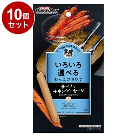【10個セット】 ドギーマン ドギースナックバリュー いろいろ選べるわんこのおやつ 食べきりチキンソーセージ 5本